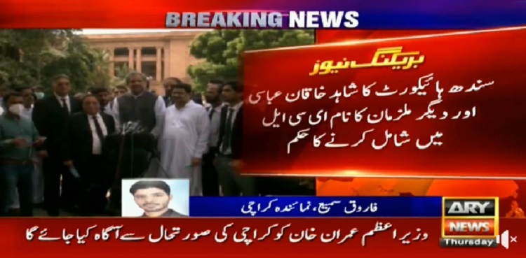 SHC orders to place Shahid Khaqan Abbasi's name on ECL