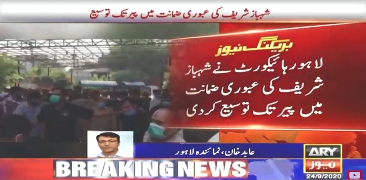 LHC extends interim bail of Shehbaz Sharif in money laundering case