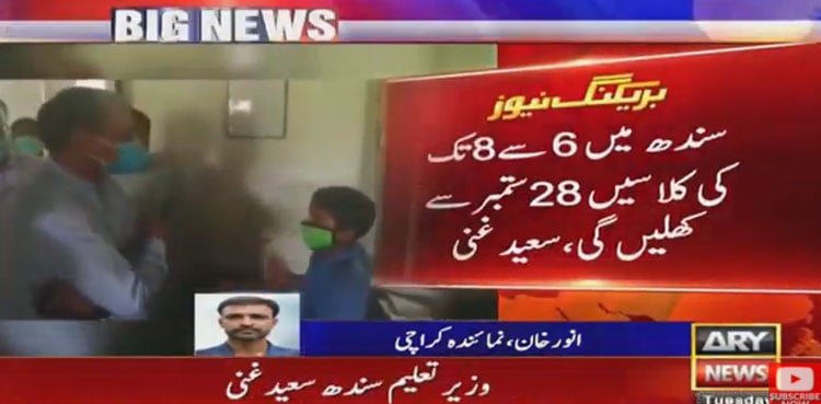 Secondary classes in Sindh to begin from Sept 28: minister