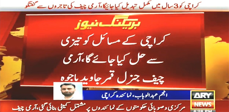 Karachi issues to be solved on immediate basis, assures COAS Bajwa