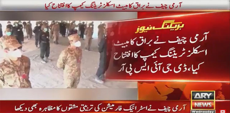 COAS Bajwa inaugurates Burraq Combat Skills Training Complex: ISPR