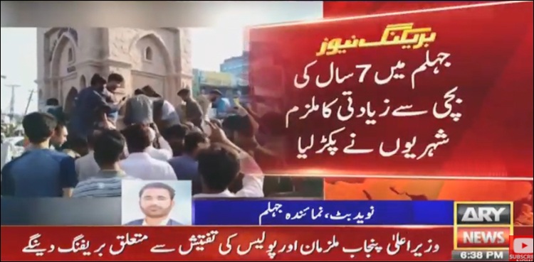 Mob thrashes man for attempting to rape minor girl in Jhelum