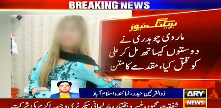 Tik Tok star Marvi Chaudhry 'murdered man', FIR registered