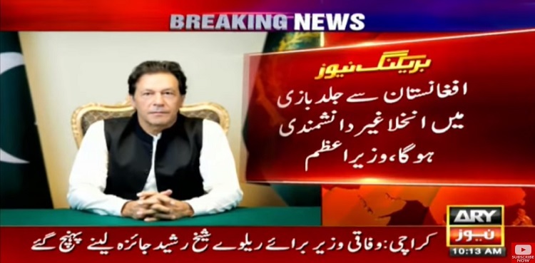 PM Imran Khan says hasty int'l withdrawal from Afghanistan would be unwise