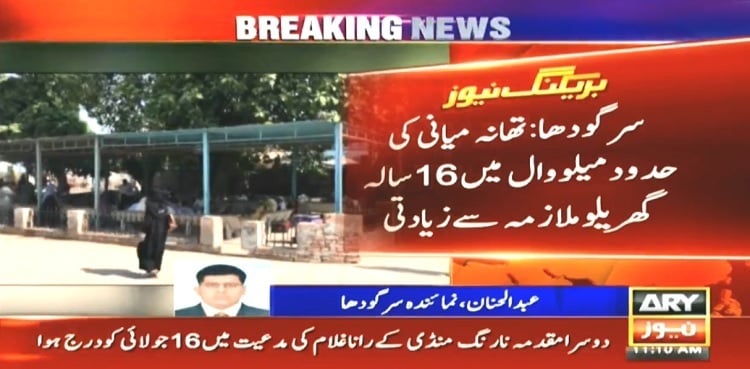 16-year-old girl allegedly raped by landlord in Sargodha