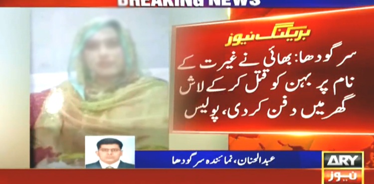 Sargodha man guns down sister over sixth marriage