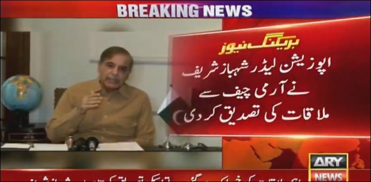 15 parliamentary leaders met military leadership, confirms Shehbaz