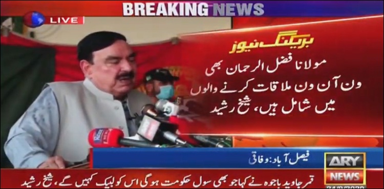 Fazlur Rehman held one-on-one meeting with COAS Bajwa: Sheikh Rasheed