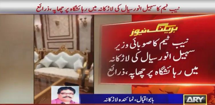 NAB raids PPP minister's Larkana residence