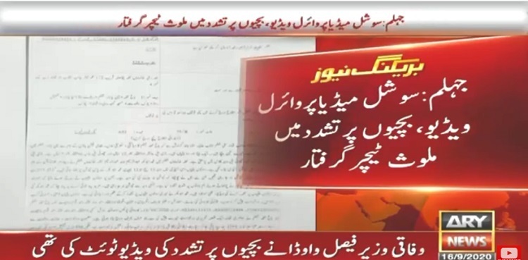 School teacher who tortured two girls in Jhelum arrested