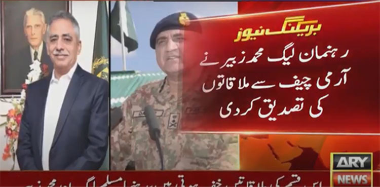Muhammad Zubair confirms meetings with COAS Qamar Javed Bajwa