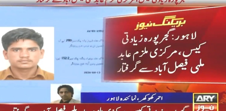 Motorway rape case: Prime suspect Abid Malhi arrested from Faisalabad