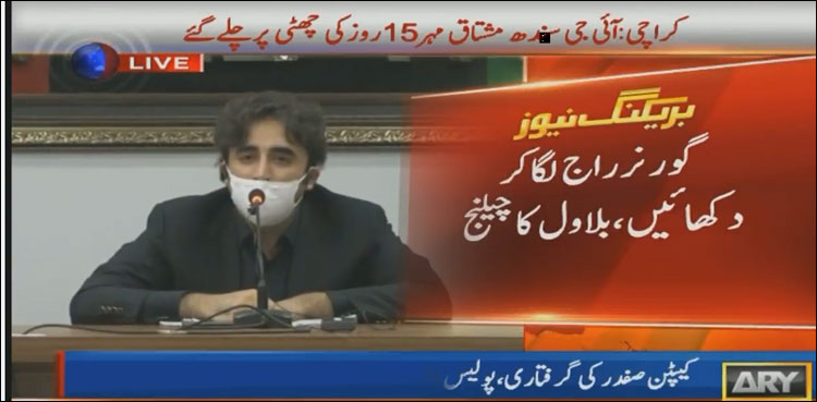 'Whatever happened to Capt Safdar is extremely shameful': Bilawal