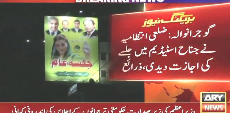 PDM granted permission to hold rally in Gujranwala