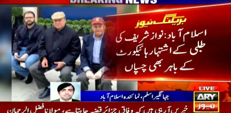 Advertisement summoning Nawaz Sharif pasted outside IHC