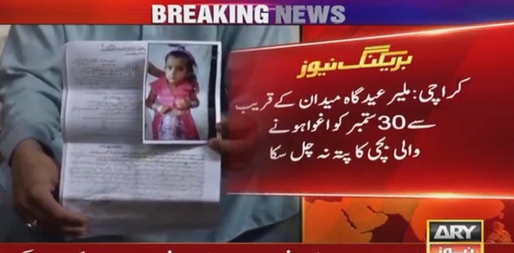 Police clueless about missing five-year-old girl in Karachi
