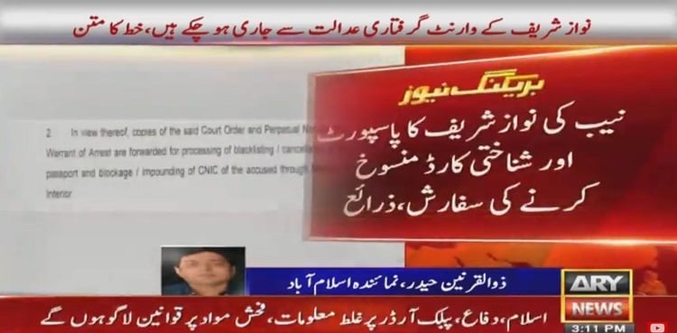 NAB seeks cancellation of Nawaz Sharif's CNIC, passport