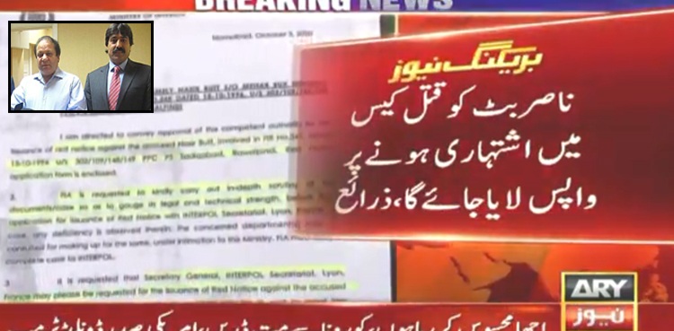 FIA to contact Interpol for bringing back Nawaz's close aide Nasir Butt