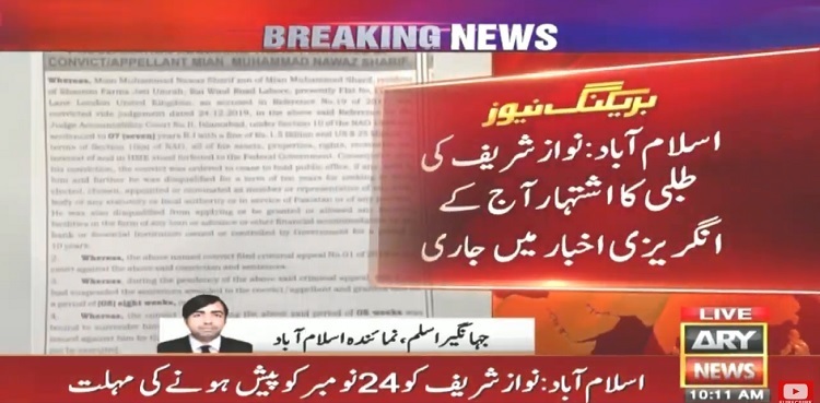 IHC summons Nawaz Sharif via newspaper ad on November 24