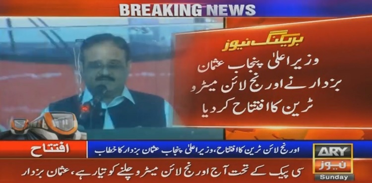 CM Punjab Usman Buzdar inaugurates OLMT project