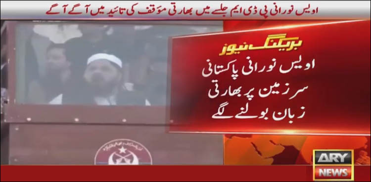 PDM leader Owais Noorani peddles Indian narrative at Quetta rally