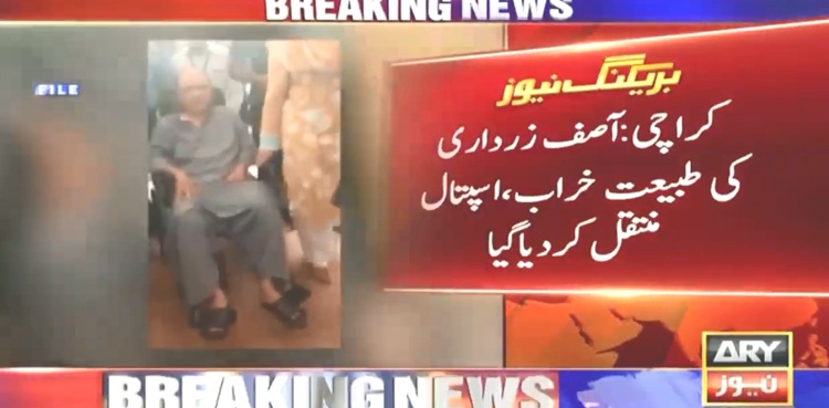 Former president Asif Ali Zardari shifted to hospital as health worsens