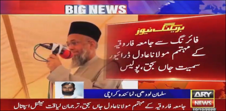 Religious scholar Maulana Adil, driver killed in Karachi gun attack