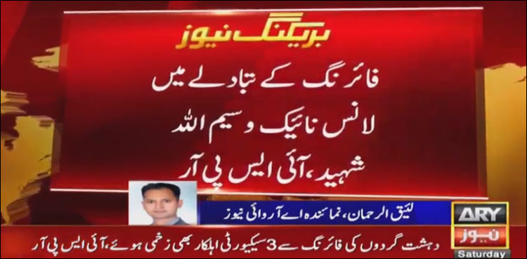 Soldier martyred in terror attack near Turbat: ISPR