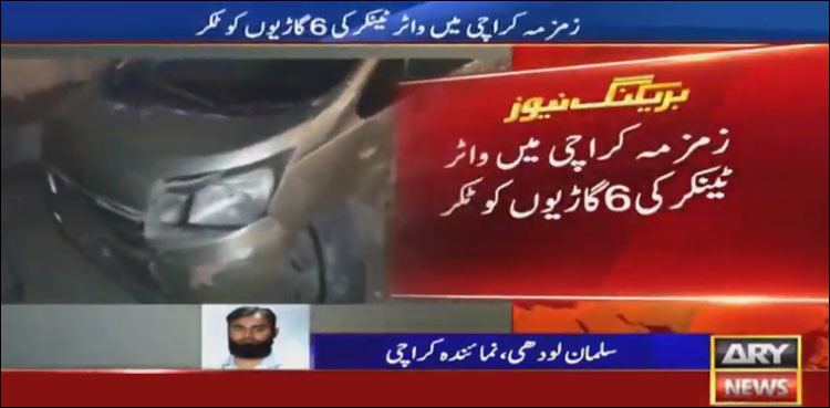 Speeding water tanker hits six vehicles at Karachi's Zamzama area