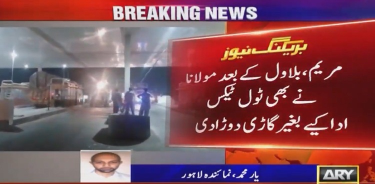 JUIF leader Fazlur Rehman, motorcade rush through Gujranwala toll plaza without paying tax