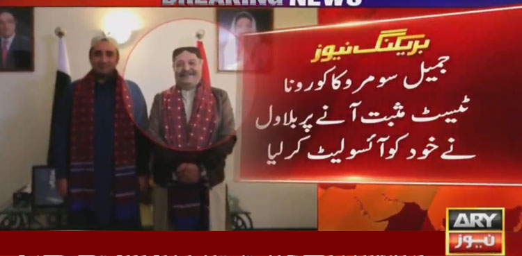 Bilawal Bhutto self-isolating after political secretary tests positive for Covid-19