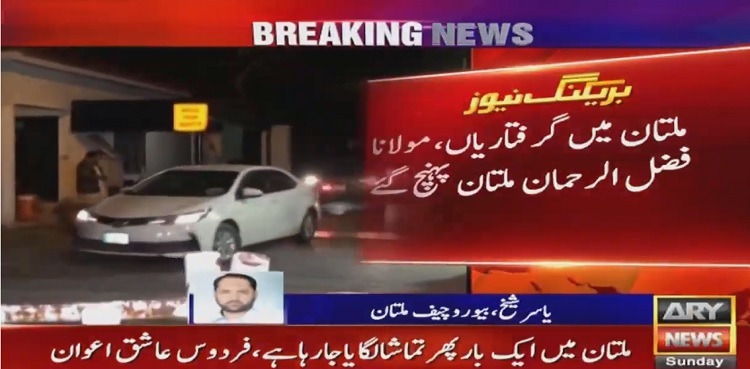 Fazlur Rehman reaches Multan to chair PDM meeting