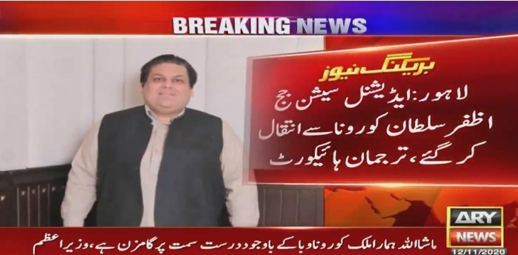 Lahore's additional sessions judge dies of coronavirus