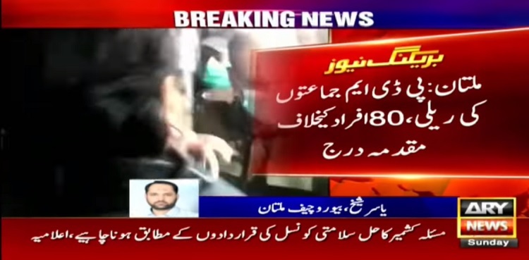 PDM workers booked for storming into Multan's Qila Qasim Bagh