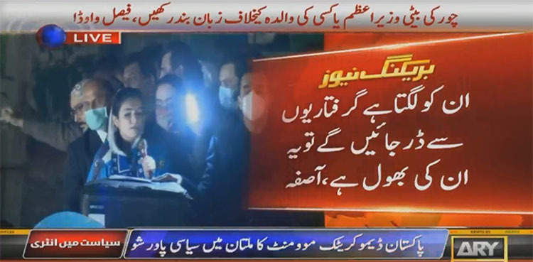 PPP's women to lead from front if Bilawal arrested: Aseefa Bhutto