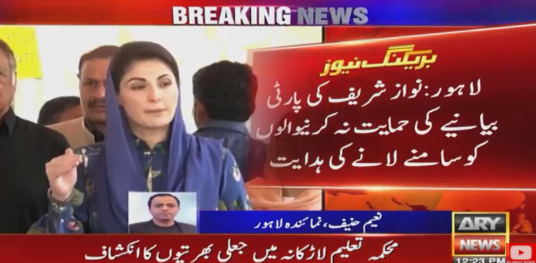 PML-N to name and shame leaders opposing Nawaz narrative