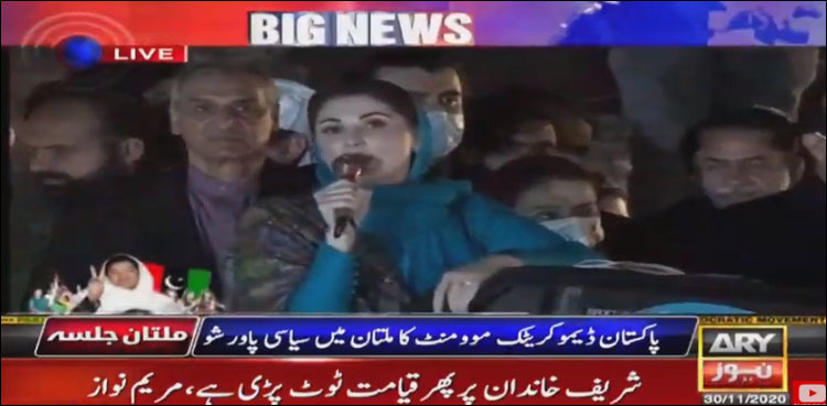 PDM to announce its future strategy soon: Maryam Nawaz