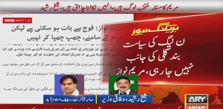 Sheikh Rasheed terms Maryam Nawaz's statement 'irresponsible'