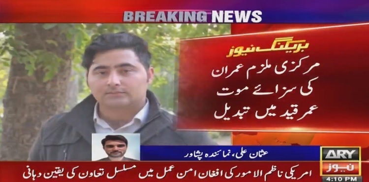 PHC announces verdict of Mashal Khan lynching case