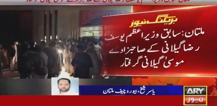 Police arrest son of ex-PM Yousaf Raza Gillani in Multan