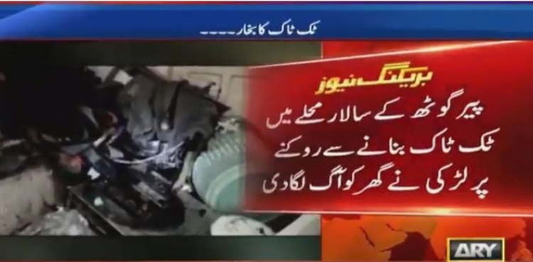 TikTok craze: Khairpur girl sets house on fire after family restrictions