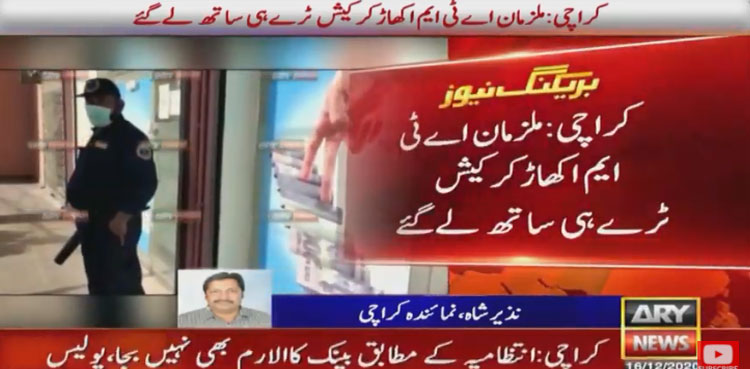 Karachi: Men break into ATM, make off with Rs1.8 million cash