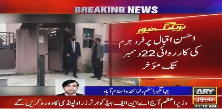 Court defers indictment of Ahsan Iqbal in Narowal Sports Complex reference