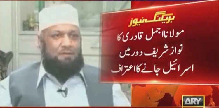 Visited Israel during ex-PM Nawaz Sharif’s tenure, admits Maulana Ajmal Qadri