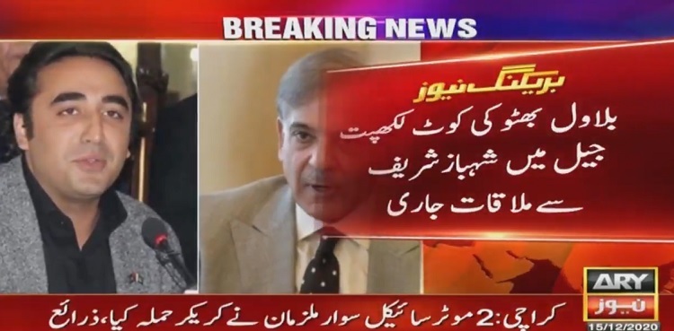 Bilawal Bhutto meets Shehbaz Sharif in Kot Lakhpat Jail