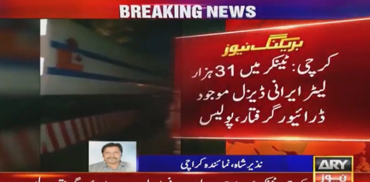 Bid to smuggle Iranian diesel foiled by Karachi police