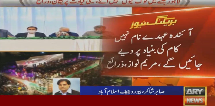 Maryam angry with party leadership over 'unimpressive' show in Lahore