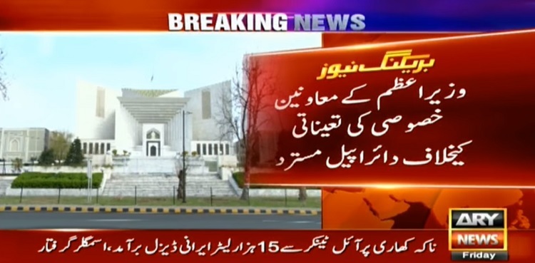 SC upholds IHC's judgement on PM's advisers, SAPMs