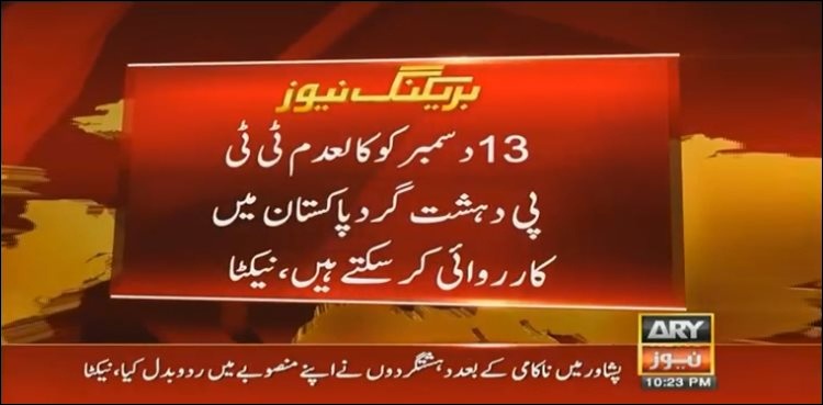 NACTA fears terrorist attacks coinciding with PDM Minar-i-Pakistan rally