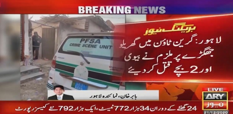 Man kills wife, two children in Lahore over domestic dispute